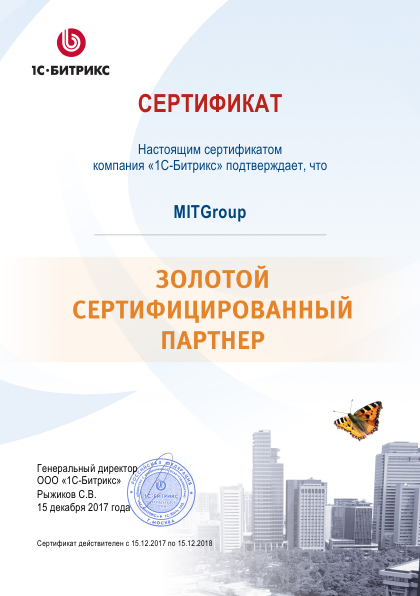 zolotoy-sertifitsirovannyy-partner-15-dek-2017.png