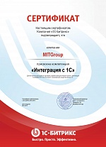 Сертификат Интеграция с 1С