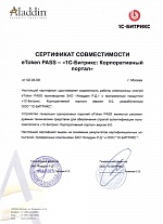 Сертификат совместимости электронных ключей eToken Pass с программным продуктом "1С Битрикс:Корпоративный портал 8.0"  