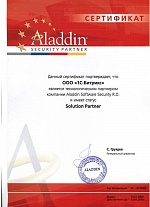 Сертификат о технологическом партнёрстве ООО "1С Битрикс" с компанией Aladdin Software Security R.D